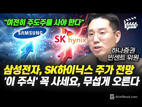 무섭게 치솟는 SK하이닉스 주가, 지금도 늦지 않았다, 꼭 사세요 (빈센트 위원)