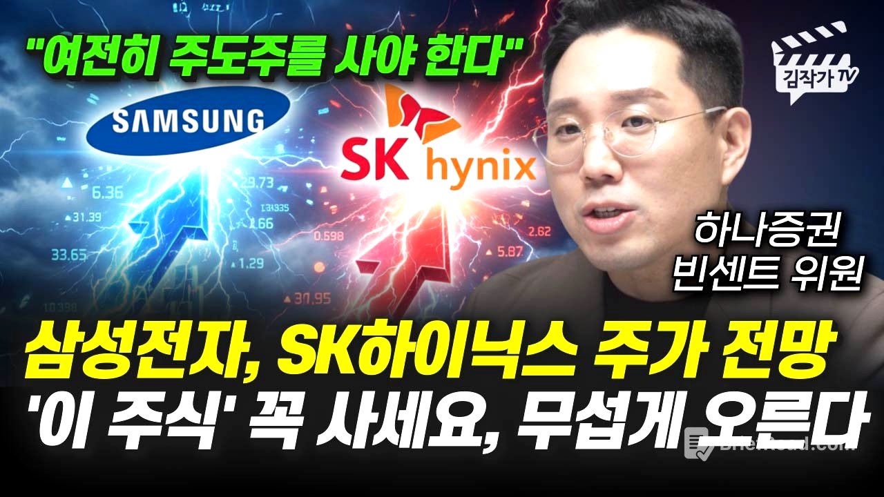 무섭게 치솟는 SK하이닉스 주가, 지금도 늦지 않았다, 꼭 사세요 (빈센트 위원)