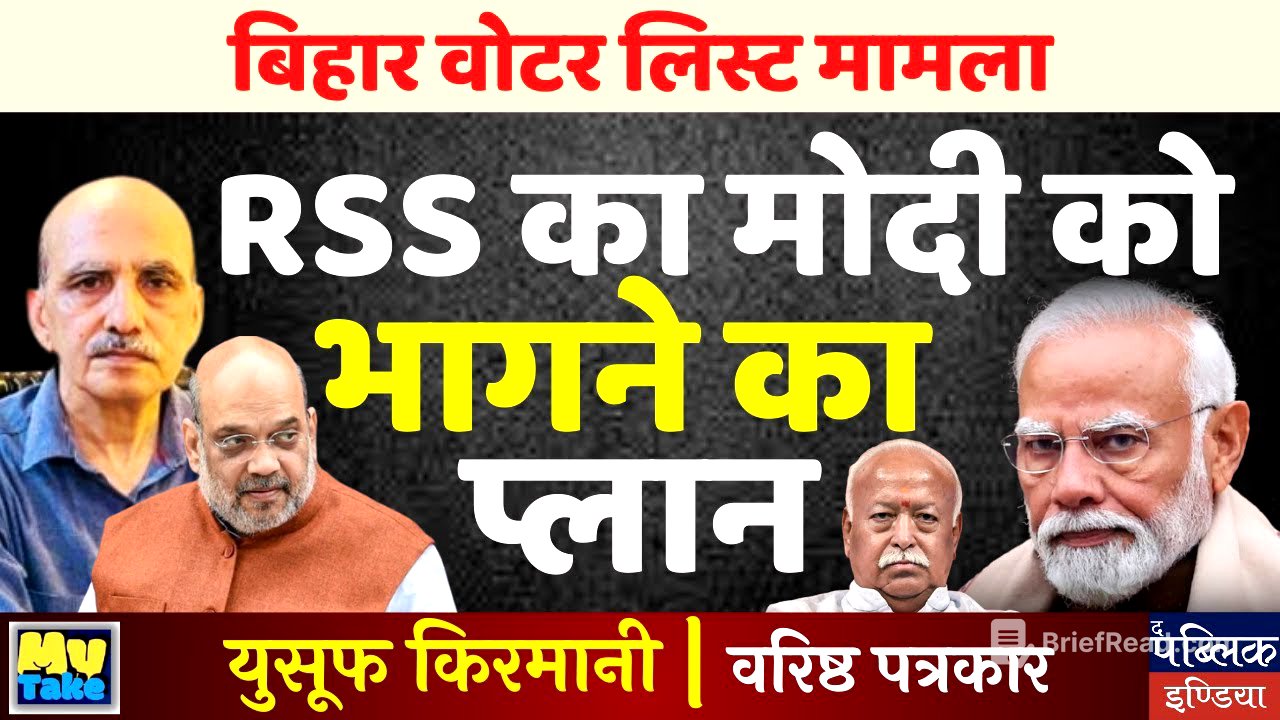 RSS का मोदी को भागने का प्लान | Yusuf Kirmani