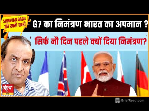 G7 Invite to PM Modi: Respect or Insult? | Shravan Garg Ki Kharee Kharee