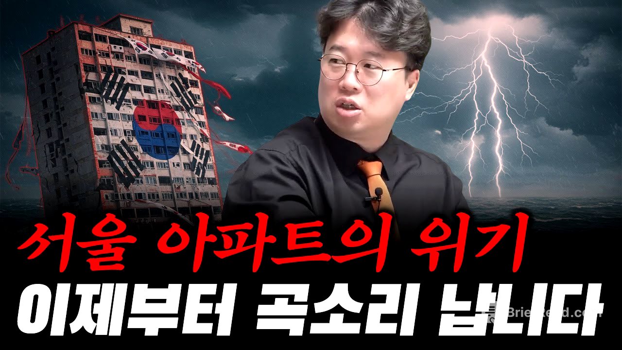 텅 비어버린 처참한 현실, 아파트의 몰락 #박정호교수 #여의도멘션 #부동산 #대출규제