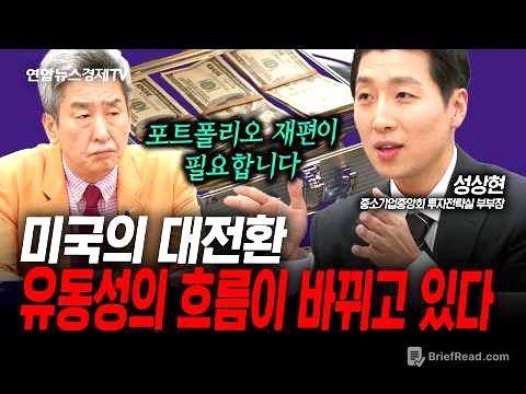 트럼프 행정부가 중요하게 생각하는 것. 자금의 흐름이 바뀐다(성상현) | 인포맥스라이브 260220