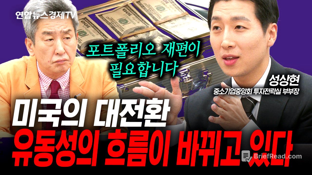 트럼프 행정부가 중요하게 생각하는 것. 자금의 흐름이 바뀐다(성상현) | 인포맥스라이브 260220