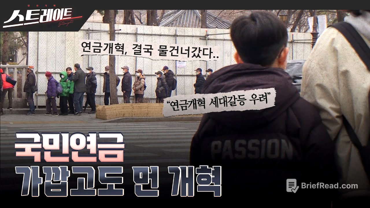 국민연금, 가깝고도 먼 개혁 | 스트레이트 291회 (25.03.30)
