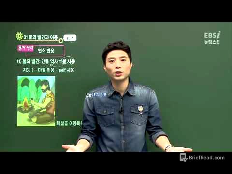 [뉴탐스런 화학Ⅰ] 01강 인류 문명과 화학반응 (양진석)