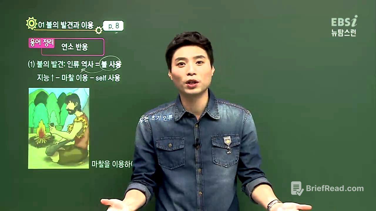 [뉴탐스런 화학Ⅰ] 01강 인류 문명과 화학반응 (양진석)
