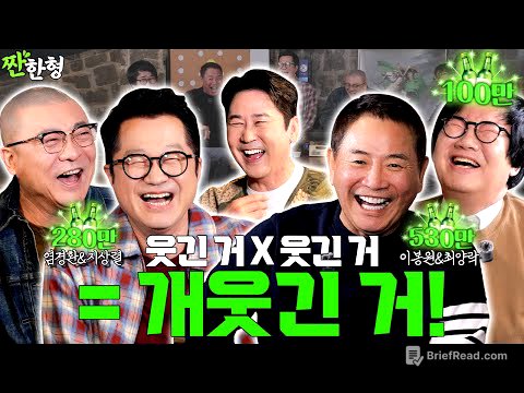 따따블로 🐶웃긴 아재들이 귀환🤣 최양락 이봉원 지상렬 염경환 [짠한형 EP.127] #짠한형 #신동엽 #정호철 #최양락 #이봉원 #지상렬 #염경환