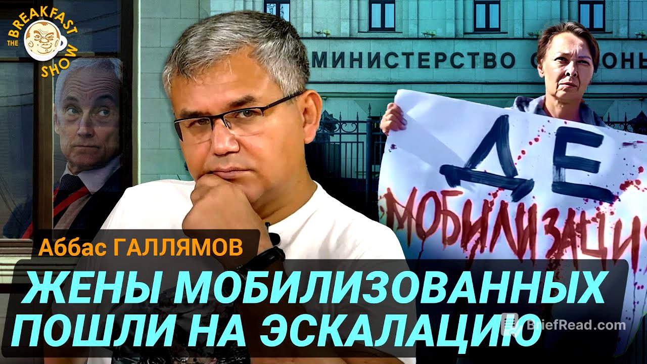 Арест жен мобилизованных - подарок оппозиции. Аббас Галлямов