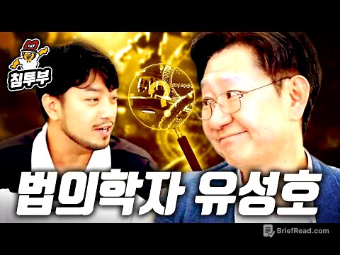인생의 마지막을 읽는 법의학자 유성호 특강