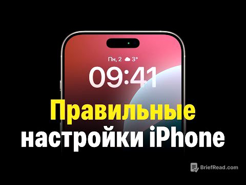 Правильные настройки iPhone. Большой гайд!