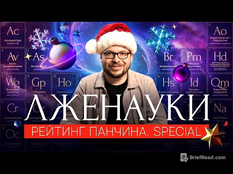 ЛЖЕНАУКИ: от безобидной до самой СМЕРТОНОСНОЙ