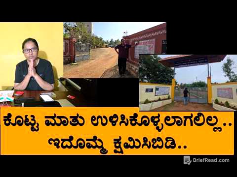ಕೊಟ್ಟ ಮಾತು ಉಳಿಸಿಕೊಳ್ಳಲಾಗಲಿಲ್ಲ.. ಇದೊಮ್ಮೆ ಕ್ಷಮಿಸಿಬಿಡಿ..