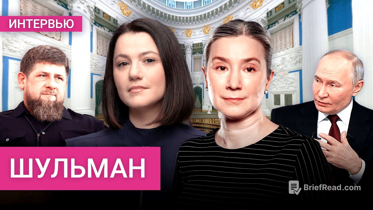 Шульман: Путин злит Трампа, игра престолов Кадырова, переживет ли режим войну