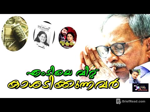 എംടിയെ വിറ്റ്  കാശടിക്കുന്നവർ | Lights Camera Action - Santhivila Dinesh