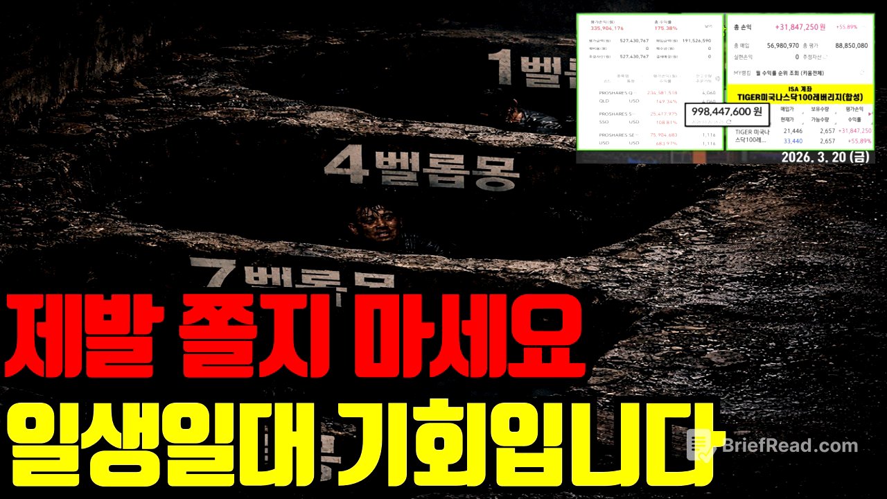 ⚠️ 지금 웅덩이는 여러분 투자 인생에서 몇 안되는 기회가 될 겁니다