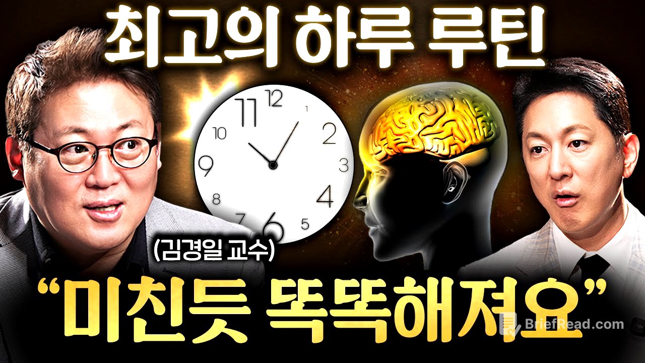 "오후에 일하지 마세요." 사람마다 다른 가장 똑똑해지는 시간ㅣ지식인초대석 EP.46 (김경일 교수 1부)