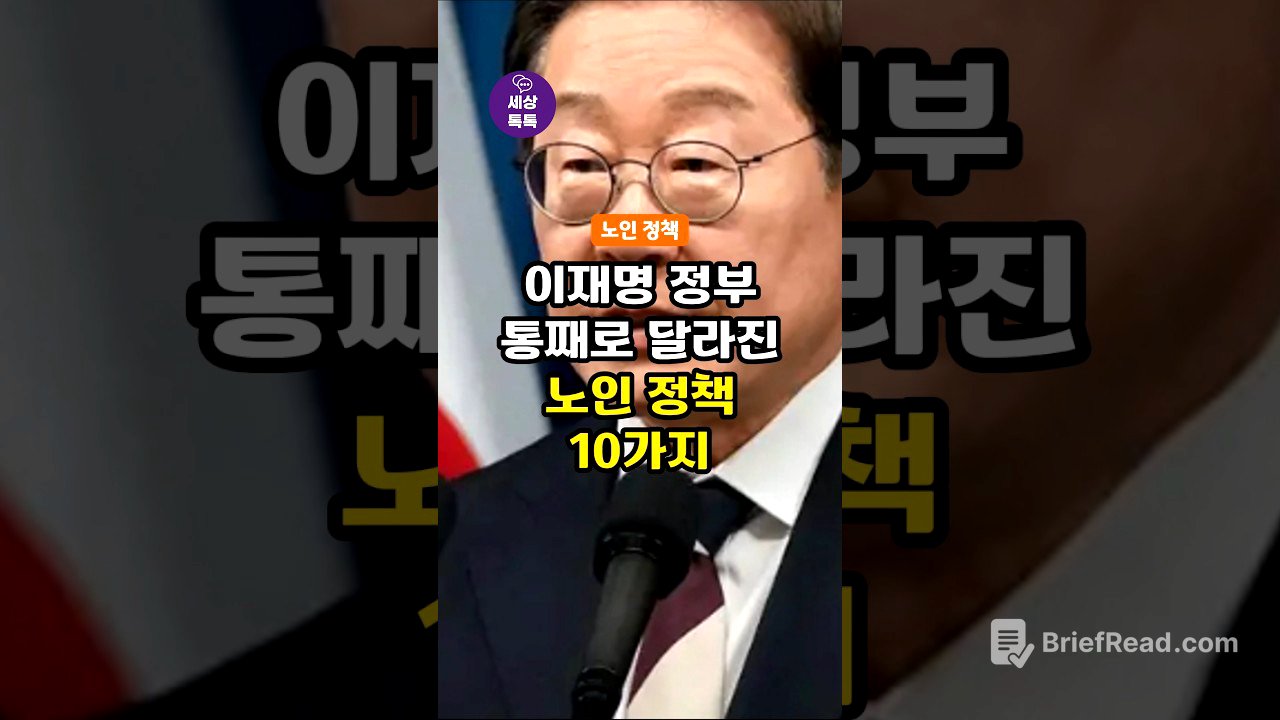 이재명 정부 시작, 통째로 달라진 노인 정책 10가지!