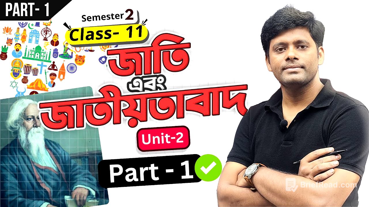 জাতি এবং জাতীয়তাবাদ - Part 1 | রাষ্ট্রবিজ্ঞান | Unit 2 | Sem 2 | Political Science | Class 11 | elit