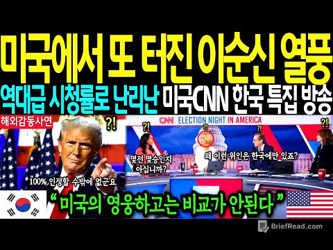 [해외감동사연]-"미국에서 초대박난 이순신 7분 영상"전세계인들을 감동시킨 이순신 장군의 충격적인 비밀