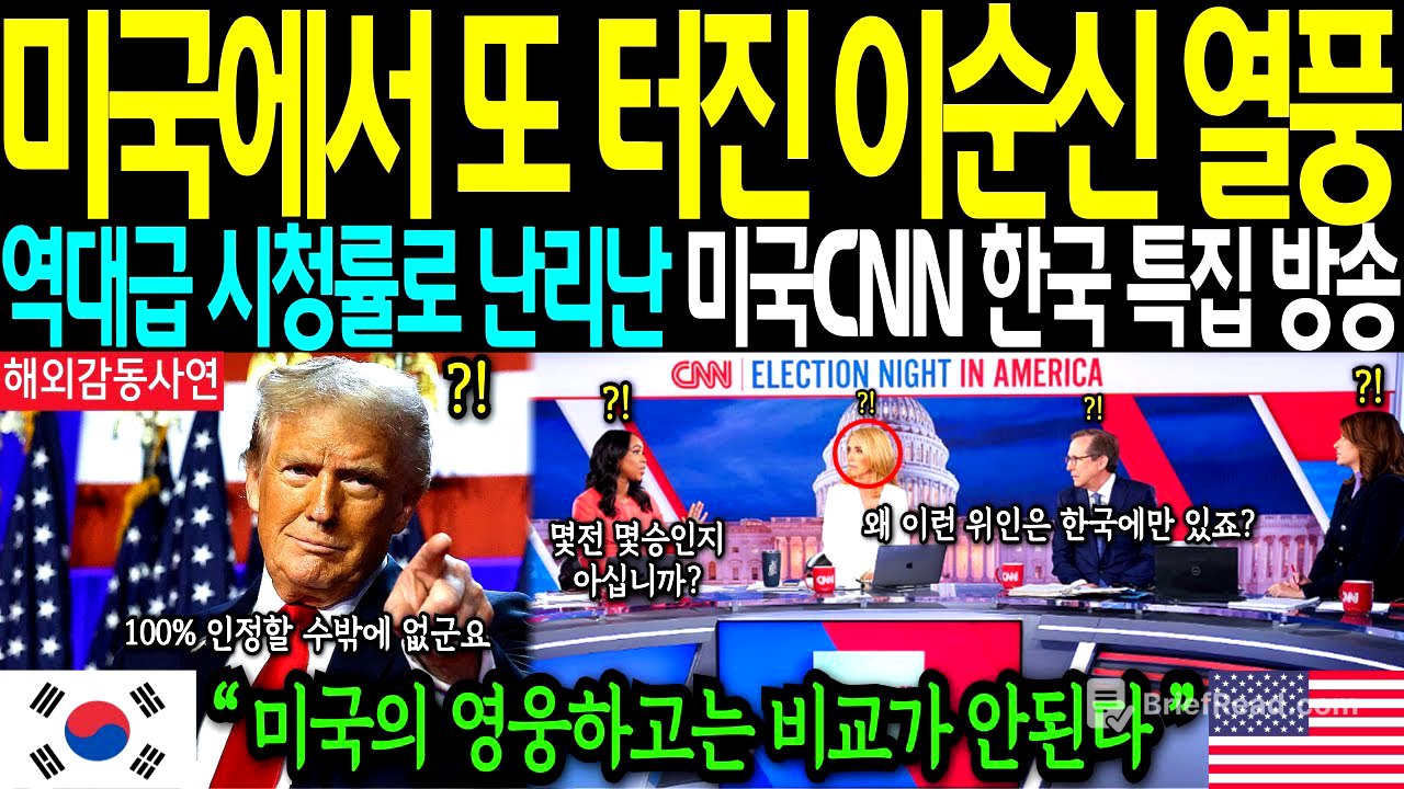 [해외감동사연]-"미국에서 초대박난 이순신 7분 영상"전세계인들을 감동시킨 이순신 장군의 충격적인 비밀