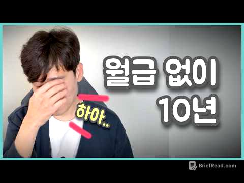 퇴사 후 월급 없이 10년 이상 살면 일어나는 일