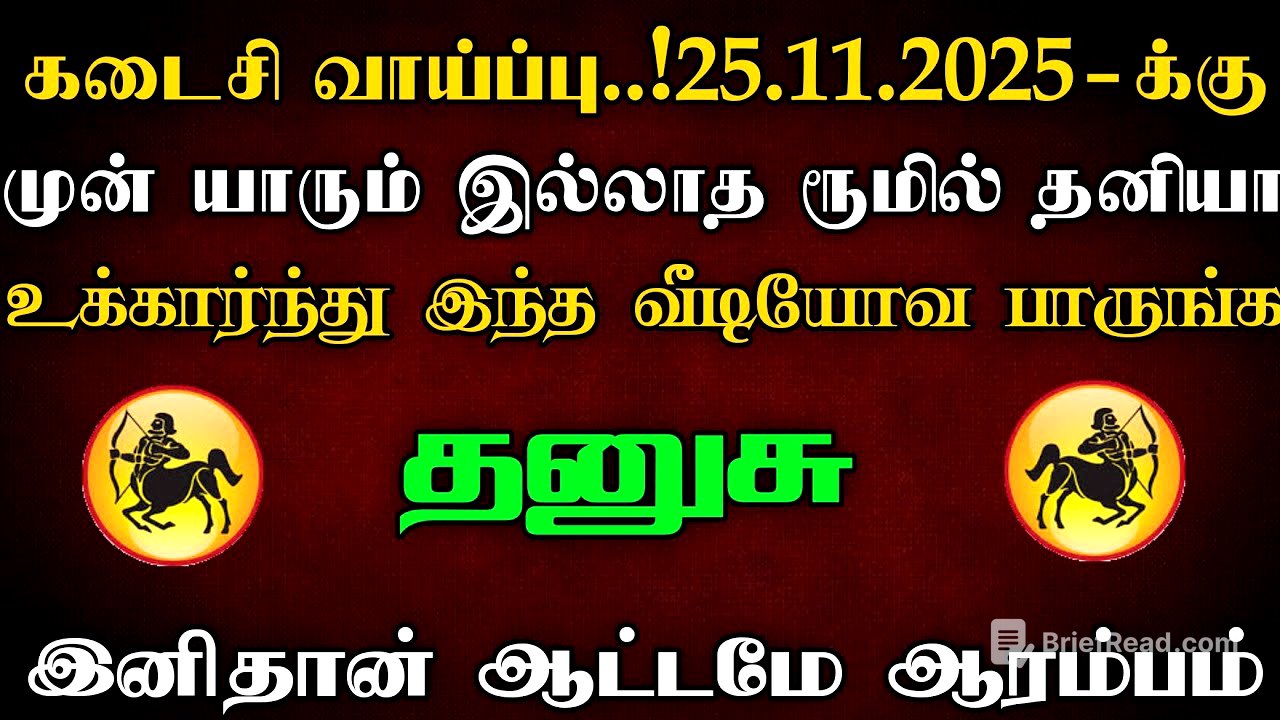 🔥தனுசு - கடைசி வாய்ப்பு 25.11.2025க்கு முன் யாரும் இல்லாத ரூமில் தனியா இந்த விடியோவ பாருங்க..!