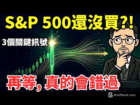 S&P 500史上最強牛市正在形成：你現在還沒進場，可能真的會錯過