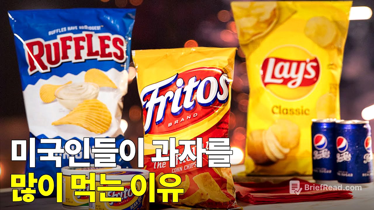 미국인들은 과자 중독? 미국에서 식사로 과자를 먹는 이유