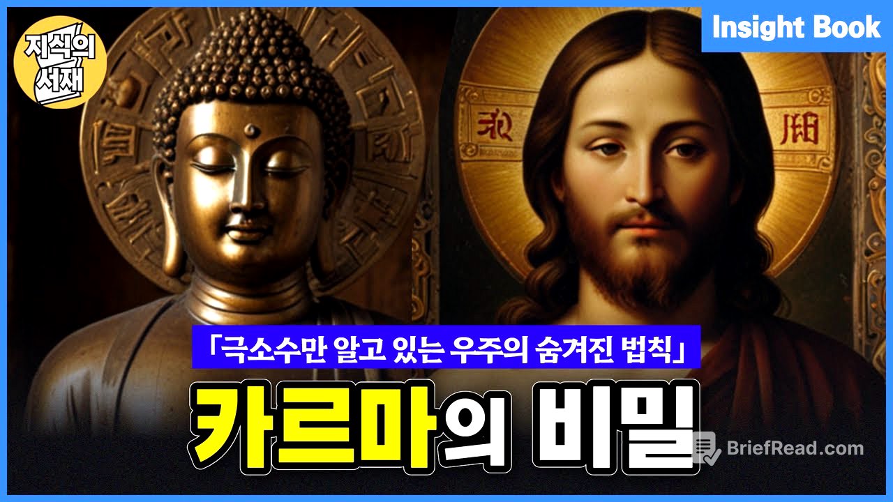 극소수만 알고 있는 우주의 숨겨진 법칙, 카르마의 비밀 5가지