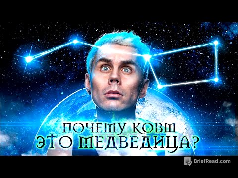 МЛЕЧНЫЙ ПУТЬ. Логика — ПРОЩЕ НЕКУДА! — ТОПЛЕС