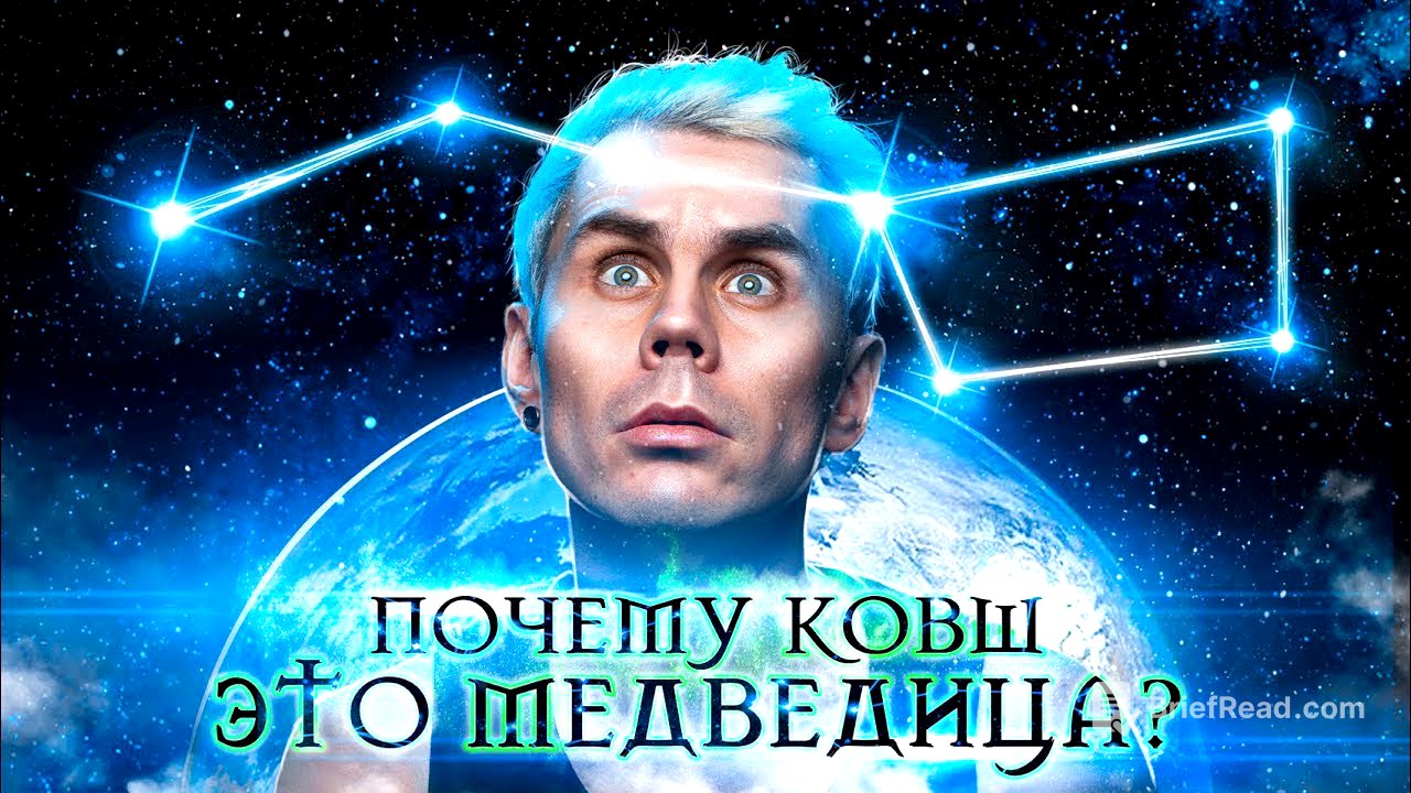 МЛЕЧНЫЙ ПУТЬ. Логика — ПРОЩЕ НЕКУДА! — ТОПЛЕС