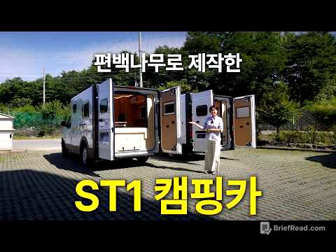 최초공개! 전기차로 만든 가장 힐링되는 캠핑카 ST1 편백나무 캠핑카