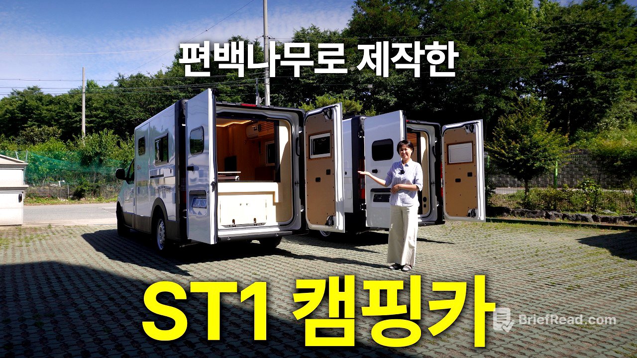 최초공개! 전기차로 만든 가장 힐링되는 캠핑카 ST1 편백나무 캠핑카