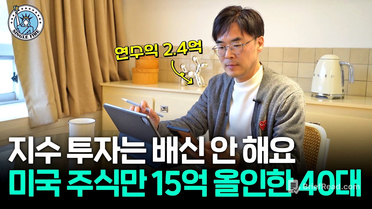 '진정한 복리의 힘' 15억원으로 QQQ, SCHD, S&P500 미국 지수 투자하는 직장인의 실제 계좌 공개 [알찬 을사년 특집]