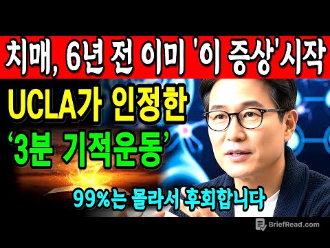 치매 오기 전 이런 신호 보이면 바로 시작하세요! 뇌 젊어지는 하루 3분 루틴 5가지
