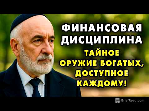 Банки ненавидят этот метод: Как Я стал миллионером, используя 5 простых правил! Еврейская мудрость