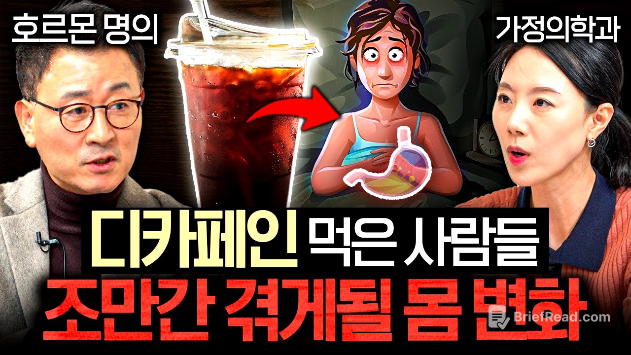 커피 몇 잔까지 먹어도 될지, 딱 정해드립니다.ㅣ의사들의 수다 EP.43