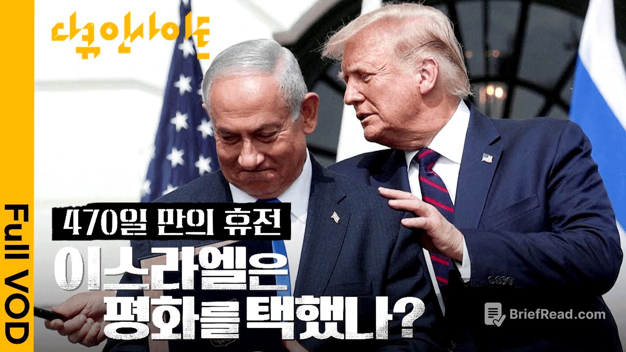 이스라엘 현지에서 본 휴전의 숨은 이야기 | 다큐 인사이트 - 470일 만의 휴전, 이스라엘은 평화를 택했나? | KBS 20250204 방송