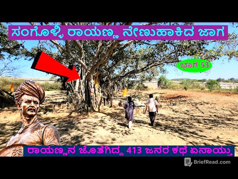 ಗಲ್ಲಿಗೇರಿಸುವಾಗ ರಾಯಣ್ಣನ ಹೆಂಡ್ತಿ ಬಂದಿದ್ರಾ ?ಸಂಗೊಳ್ಳಿ ರಾಯಣ್ಣ ನೇಣುಹಾಕಿದ ಮರ ನಂದಗಢ | Rayanna Death Place-53