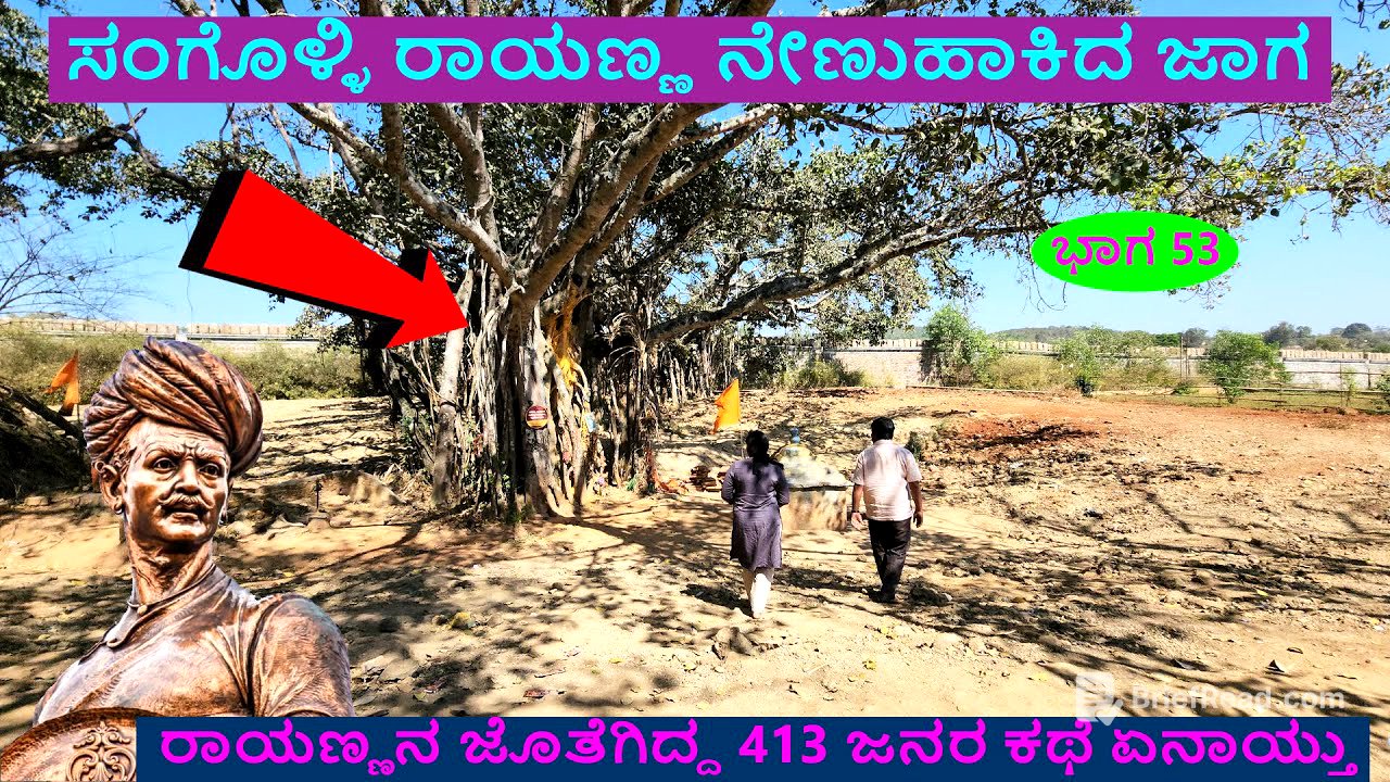 ಗಲ್ಲಿಗೇರಿಸುವಾಗ ರಾಯಣ್ಣನ ಹೆಂಡ್ತಿ ಬಂದಿದ್ರಾ ?ಸಂಗೊಳ್ಳಿ ರಾಯಣ್ಣ ನೇಣುಹಾಕಿದ ಮರ ನಂದಗಢ | Rayanna Death Place-53