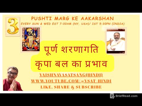 Pushti Marg Ke Akarshan - Ch 3 #PushtiMarg #bhakti  #shrikrishna #seva #Sharanagati #kripa