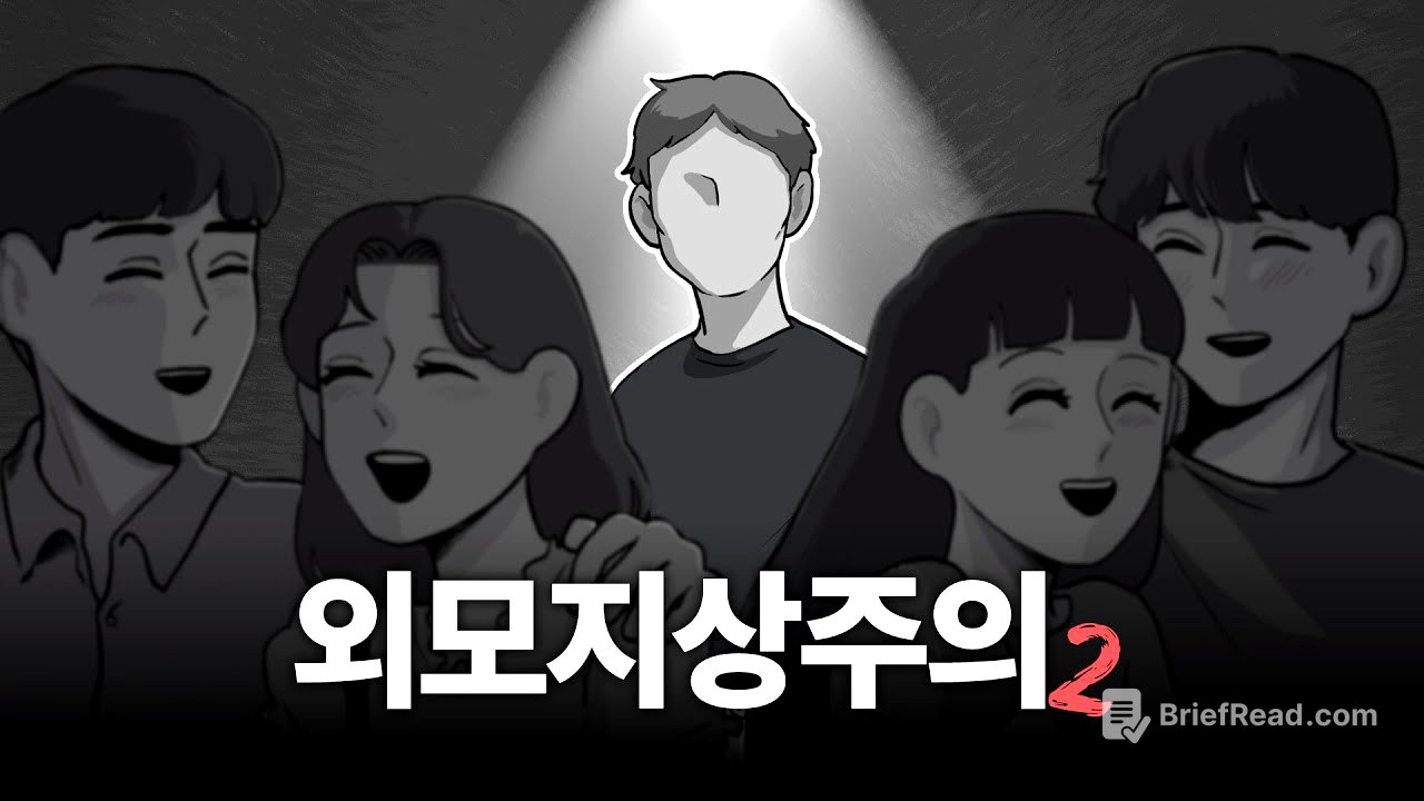 못생기면 연애를 포기해야 할까? (연애 2탄)