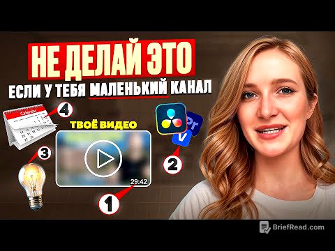 ❌ ВОТ ЧТО НЕЛЬЗЯ ДЕЛАТЬ НА МАЛЕНЬКИХ КАНАЛАХ