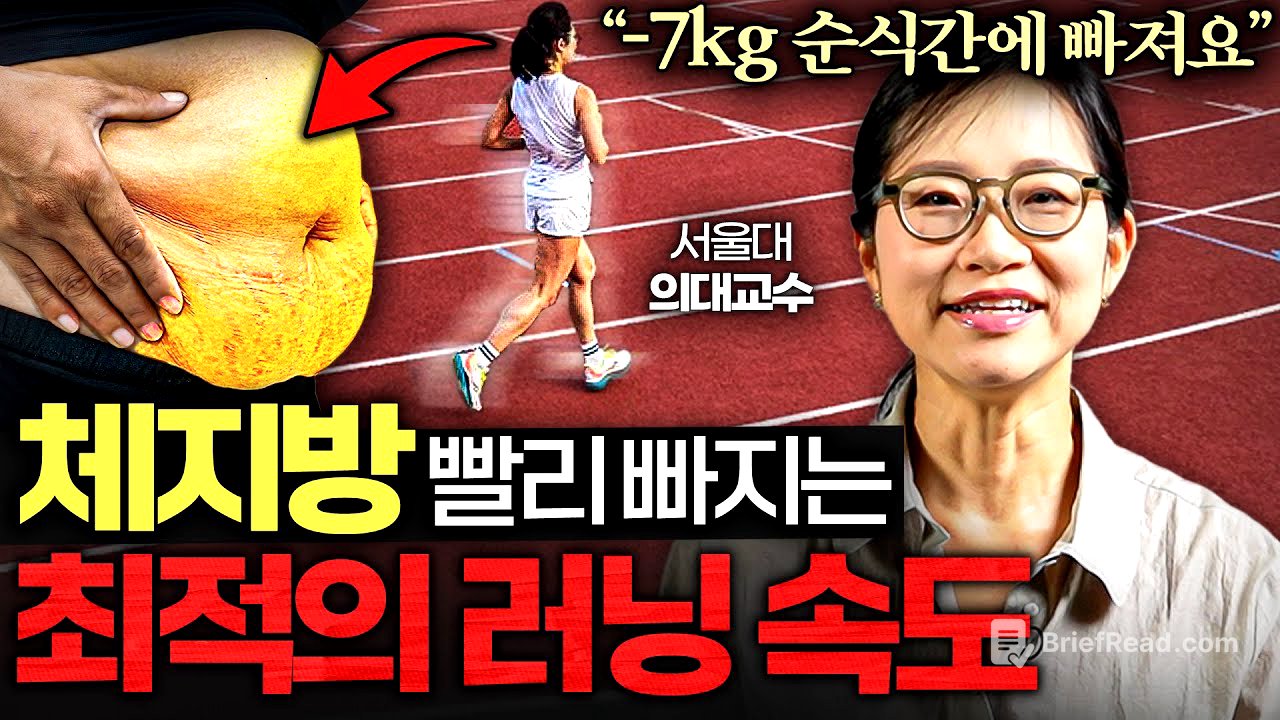 과학적으로 체지방 분해 '극대화' 하고, 최고 효율로 달리는 방법 (23년 달린 서울대 의사 2부)