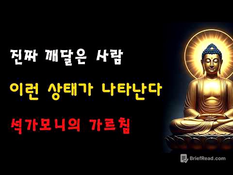 석가모니 부처님 가르침: 진정으로 깨달은 사람은 이런 경지를 보인다—이 말을 듣고 제자는 곧 깨달았다!
