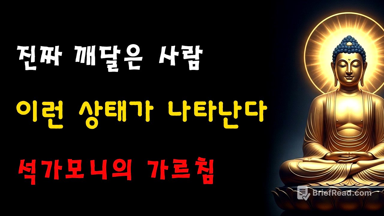 석가모니 부처님 가르침: 진정으로 깨달은 사람은 이런 경지를 보인다—이 말을 듣고 제자는 곧 깨달았다!