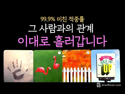 [타로]🔥미친 적중률🔥디테일한 그 사람 속마음과 관계흐름 (짝사랑 썸 커플 재회)