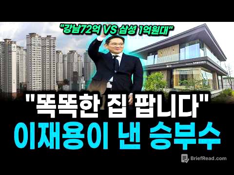 강남 아파트 72억시대 , 뚝딱 공장에서 집 만들어 파는 삼성전자의 큰 그림
