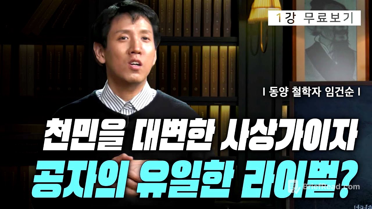 [1강 무료보기] 묵자가 있었다ㅣ클래스e - 임건순의 《천민 사상가, 묵자》