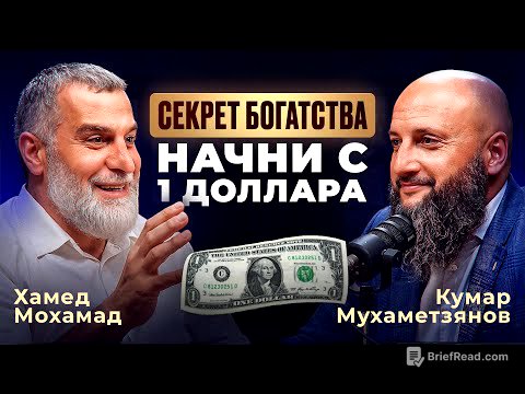 СЕКРЕТ. Как стать богатым мусульманином?